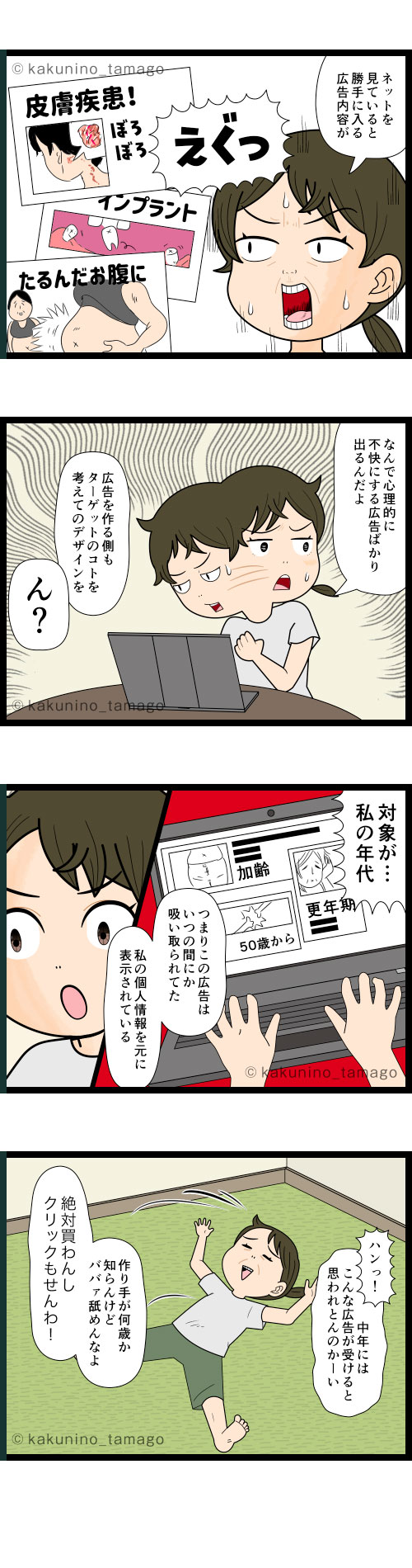 悪趣味なweb広告のターゲットが中年だって事に気がついてうんざりする中年主婦4コマ漫画