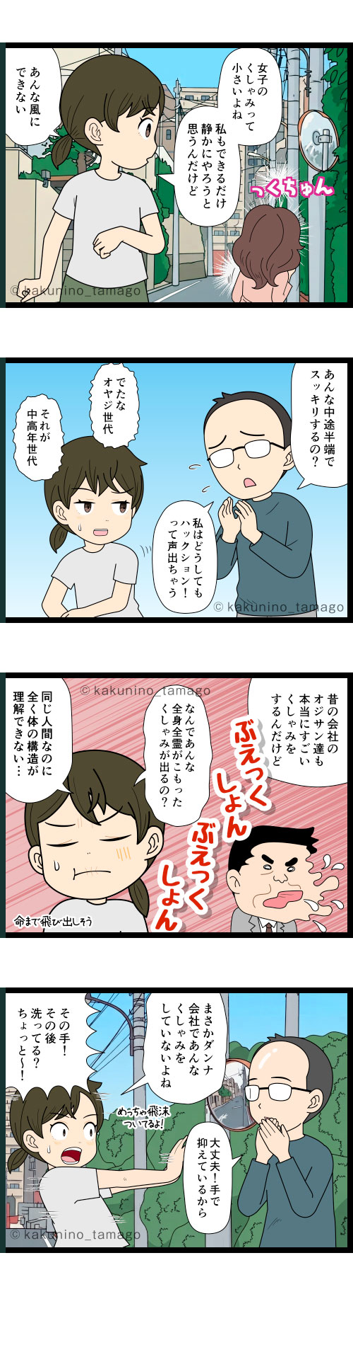 オジサンのくしゃみが大きいことに注意する家族の4コマ漫画