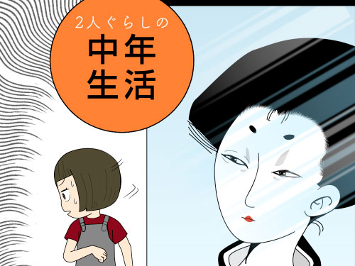 家にある古い人形が怖いと思っている中年の4コマ漫画