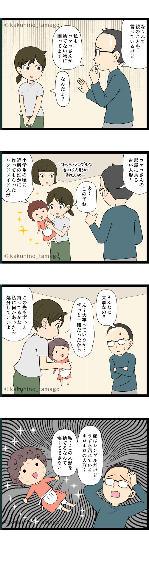 古くから持っている人形の処理に困っている人の4コマ漫画