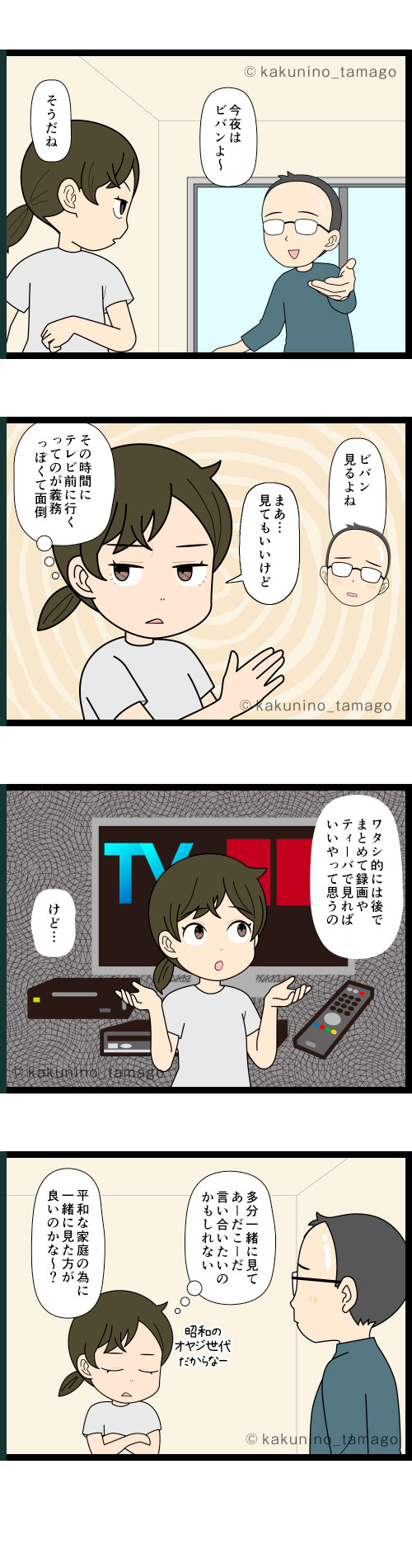 連ドラが楽しみな夫と、連ドラを見るのが面倒な妻の4コマ漫画