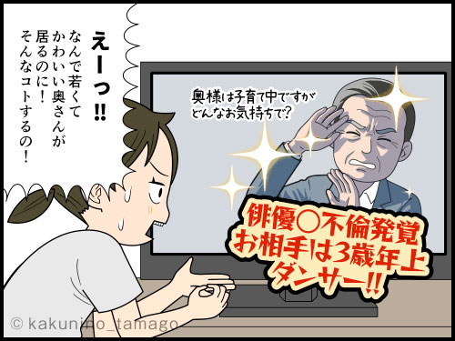 年の差婚でびっくり、不倫でガックリする主婦の4コマ漫画