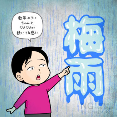 2026年の梅雨はちゃんと梅雨で安心している人のイラスト