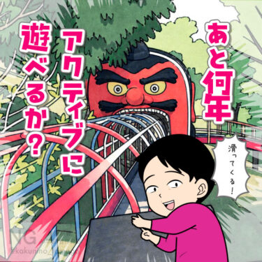 何歳までアクティブに遊べるか考える中年のイラスト