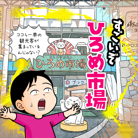 高知、ひろめ市場の大人気にビビる人のイラスト