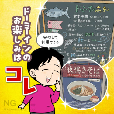 ドーミーインに宿泊してホッとしている人のイラスト