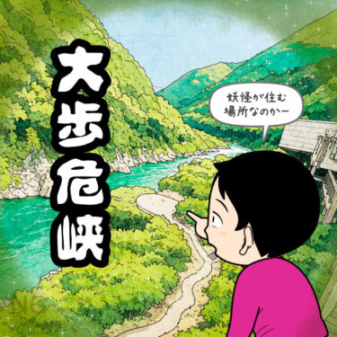 大歩危峡を見下ろす人のイラスト