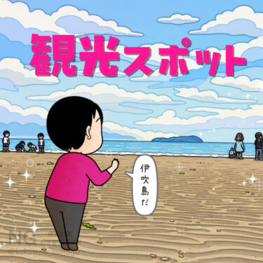父母ヶ浜(ちちぶがはま)に来た観光者のイラスト