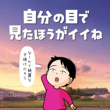 風景は自分で見た方がイイと思う人のイラスト