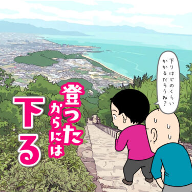 天空の鳥居、高屋神社から下山を開始する人のイラスト