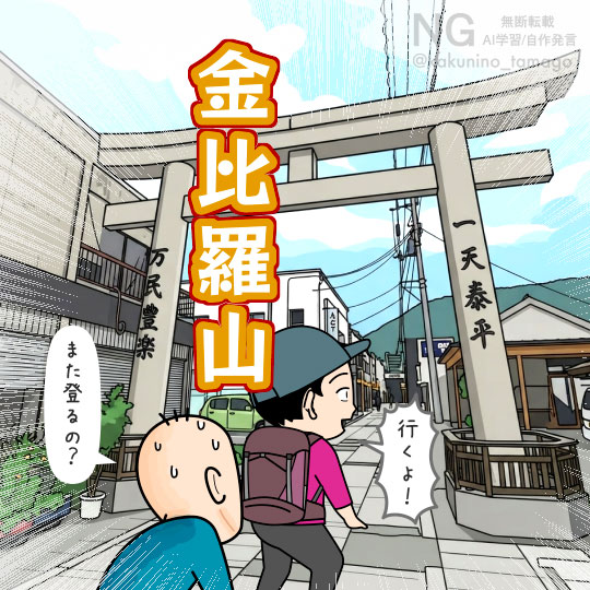 金比羅山に参拝に来た人のイラスト