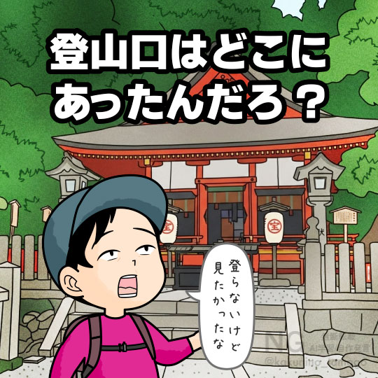 金比羅山の象頭山への登山口を探す人のイラスト