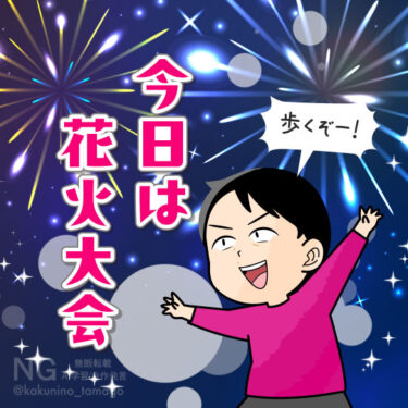 花火大会を楽しみにしている人のイラスト