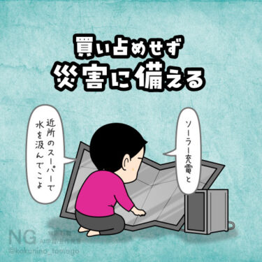 震災に備えて準備をする人のイラスト