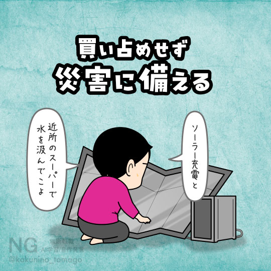震災に備えて準備をする人のイラスト
