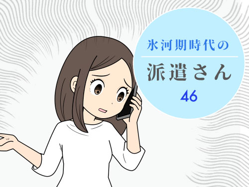 派遣会社から紹介された案件が、派遣会社で自分以外正社員の中で無期雇用派遣として働く案件にドンビキする派遣社員の4コマ漫画