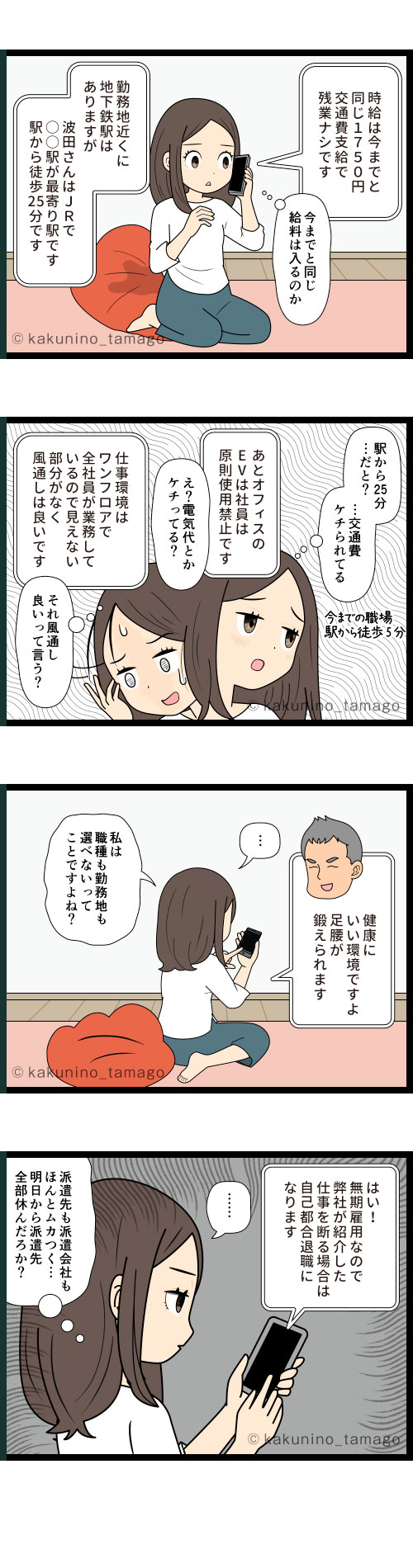 派遣会社から紹介された一方的な案件を呑まないと自己都合退職になると追い込まれる派遣社員の4コマ漫画
