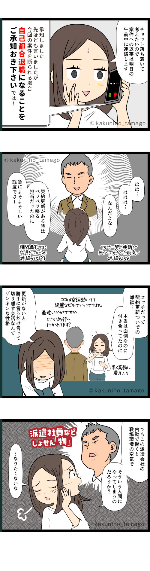 人間味が最低な派遣会社の営業に失望する派遣社員の4コマ漫画