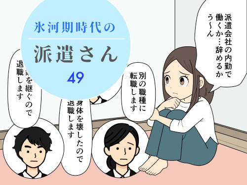 派遣会社内部での仕事を紹介されたが、その派遣会社があまりにもブラックなコトを思い出した派遣社員の4コマ漫画