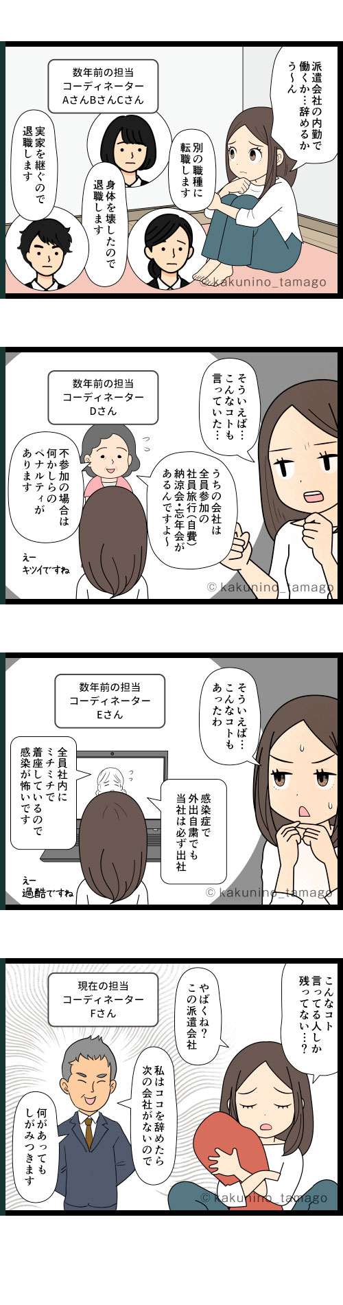 派遣会社内部での仕事を紹介されたが、その派遣会社があまりにもブラックなコトを思い出した派遣社員の4コマ漫画