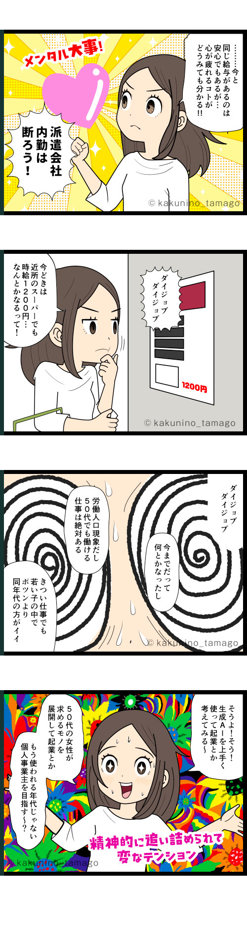 派遣切りにあい、新しく紹介された仕事も最悪で、逆ギレして明るくなっている派遣社員の4コマ漫画