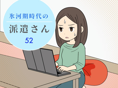 派遣会社に案件辞退のメールを出したが、その返信の素っ気なさに断ったコトに間違ってないと確信する派遣社員の4コマ漫画