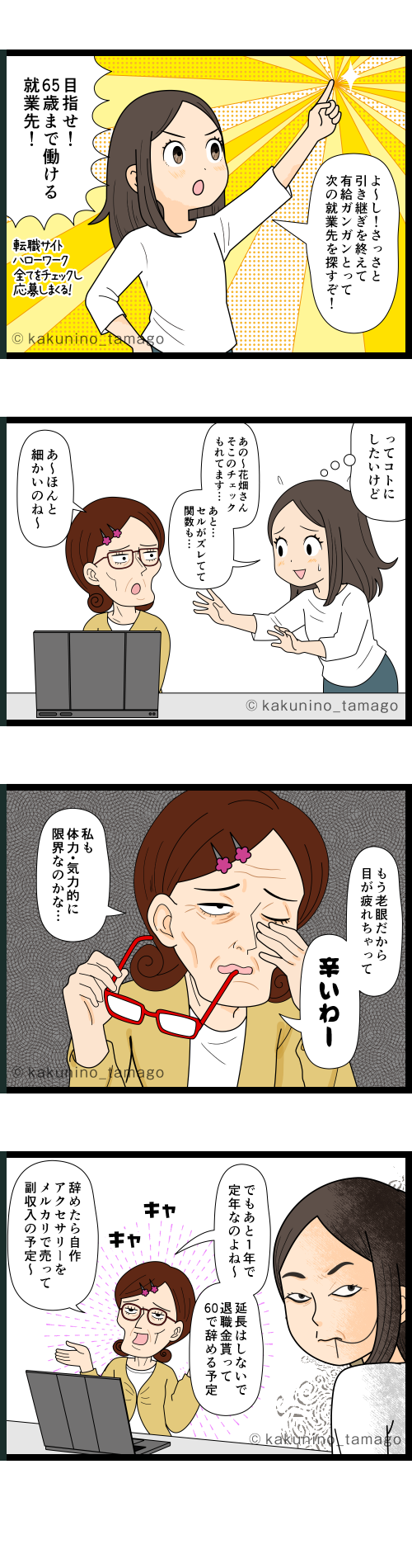 なるべく長く働きたいと思う派遣社員とさっさと定年で退職したい正社員の4コマ漫画