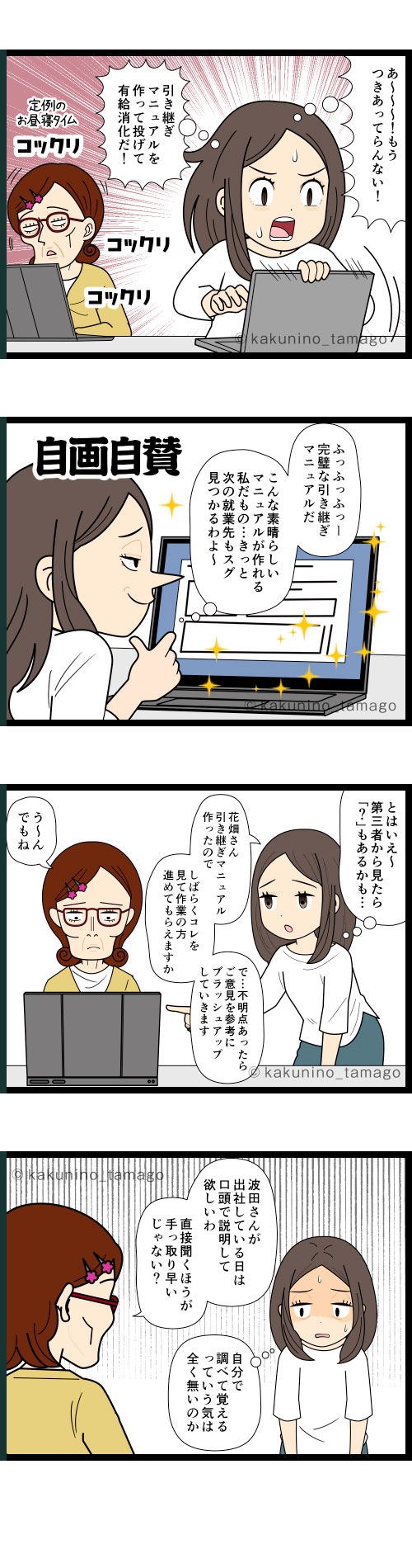 作った引き継ぎマニュアルも読まず、何でも聞いてくる社員にうんざりする派遣社員の4コマ漫画