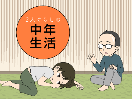 お酒を飲むのも体力がいるんだな…と実感する中年の4コマ漫画とイラスト