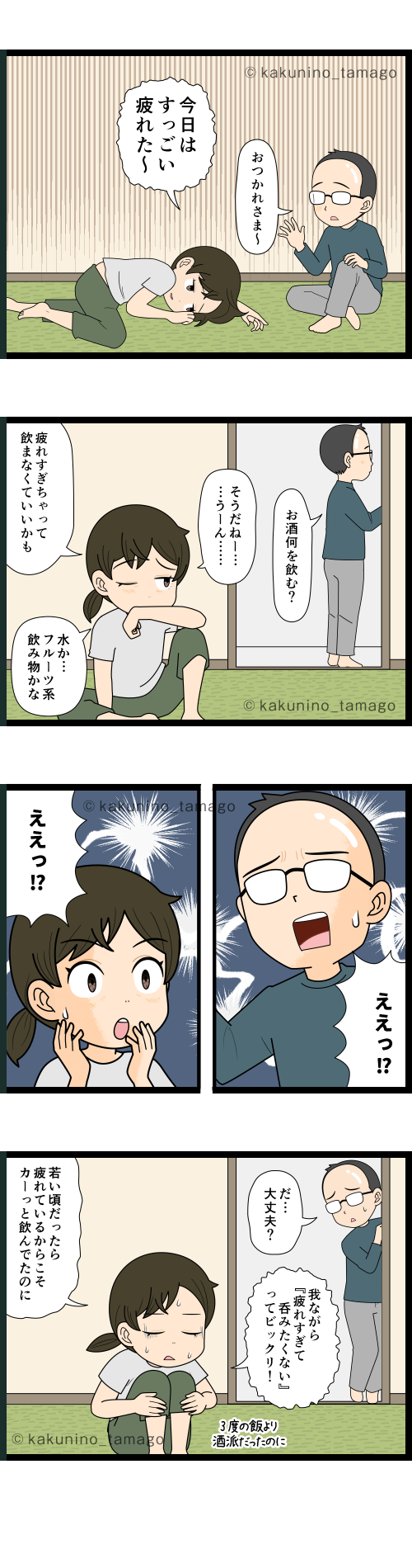 お酒を飲むのも体力がいるんだな…と実感する中年の4コマ漫画とイラスト