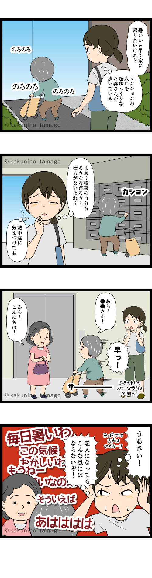 マンション内で見かける老人を見て、自分が老人になった時に気をつけようと思う中年の4コマ漫画
