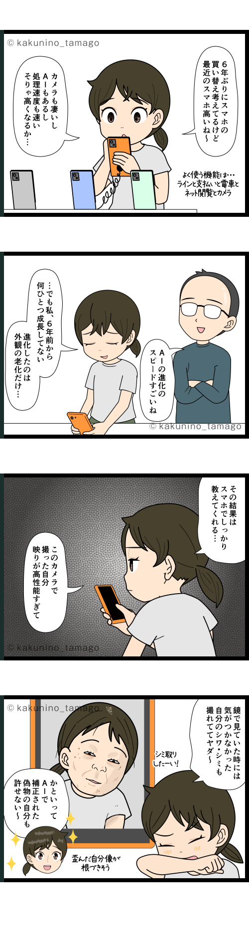AI搭載のスマホの進化についていけない中年の4コマ漫画