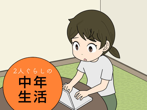 終末予言を信じられない人の4コマ漫画
