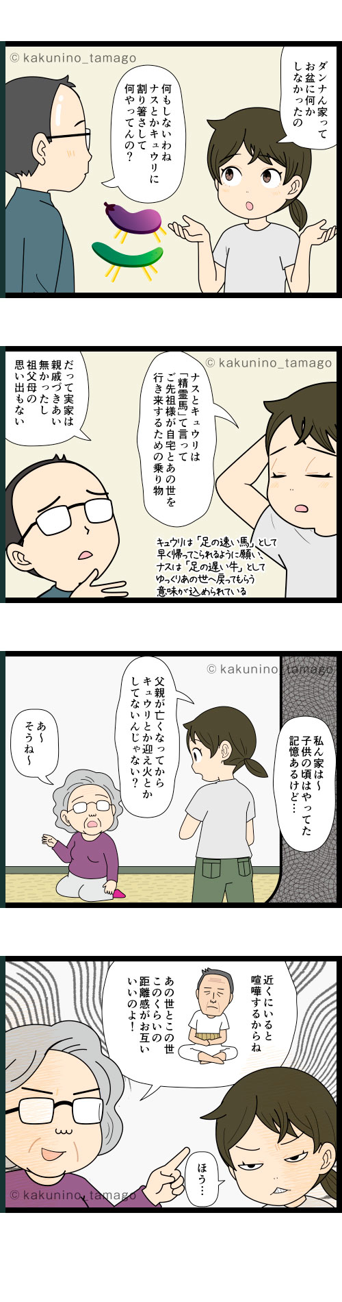 お盆で夫を迎える準備をしないのかと問う娘の4コマ漫画