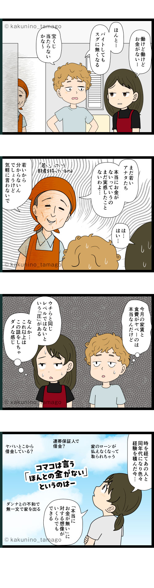 お金が無いと言う若者に、真のお金がない中年が注意する4コマ漫画