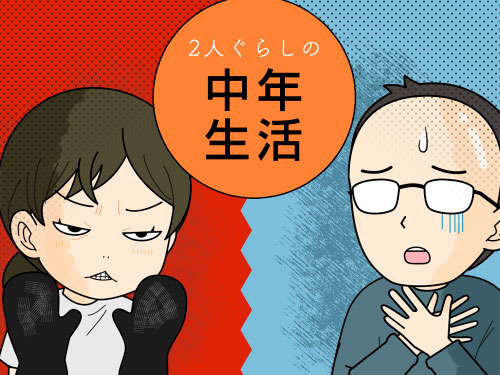 不用品を捨てない夫にイライラする妻の4コマ漫画