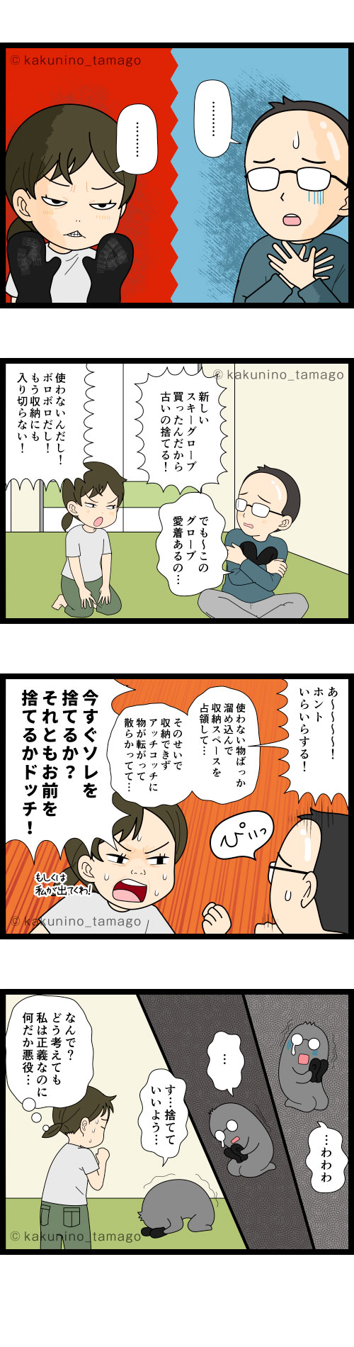 不用品を捨てない夫にイライラする妻の4コマ漫画