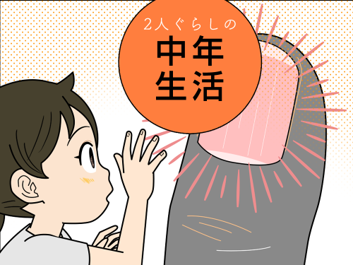 老人の爪の写真を見て、爪ケアはしておこうと決める中年女性の4コマ漫画