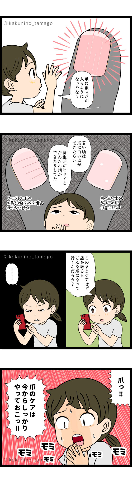 老人の爪の写真を見て、爪ケアはしておこうと決める中年女性の4コマ漫画