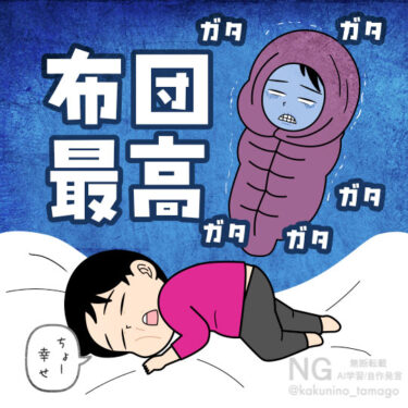 テント泊を終えて自宅の布団の最高さを噛みしめる人のイラスト