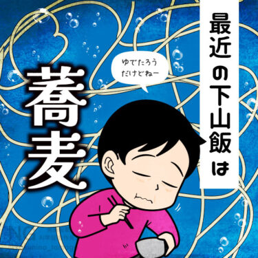 下山飯に蕎麦を選ぶ人のイラスト
