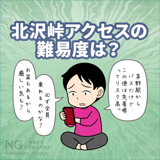 登山口へのアクセス方法を調べているうちに面倒になってきた人のイラスト