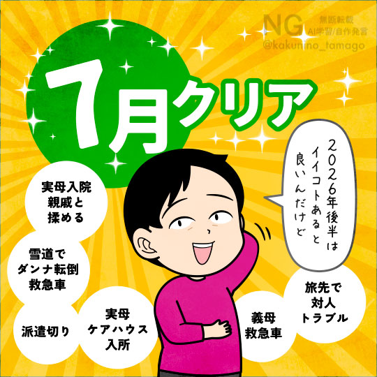 2026年前半を振り返る人のイラスト