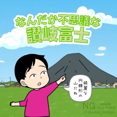 讃岐富士、飯野山を見る人のイラスト