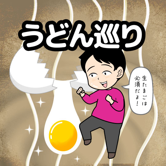 讃岐うどん巡りをする人のイラスト
