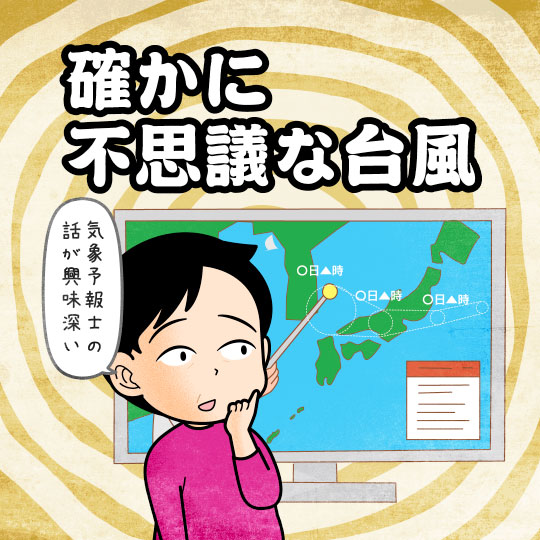 逆走台風を見ている人のイラスト