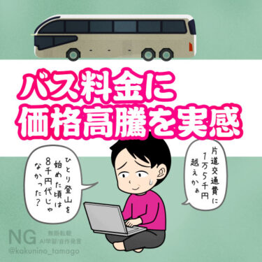 バス料金の価格高騰に心が折れそうな人のイラスト