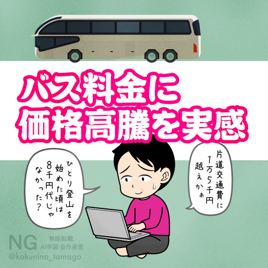 バス料金の価格高騰に心が折れそうな人のイラスト