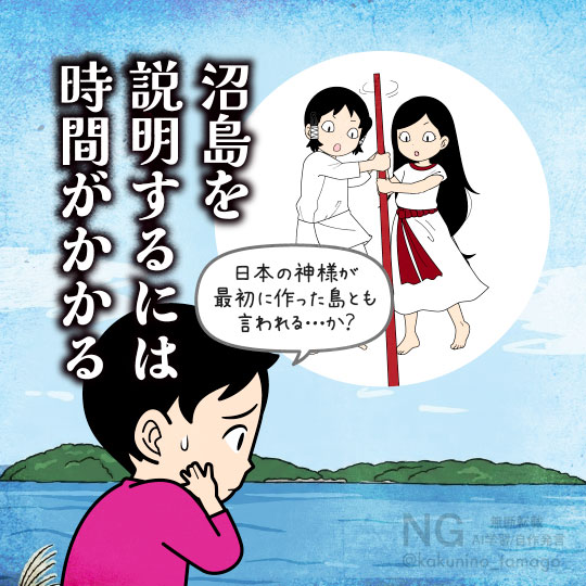国生み神話のある沼島を見に来た人のイラスト