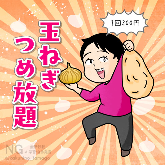 玉ねぎ詰め放題にチャレンジする人のイラスト